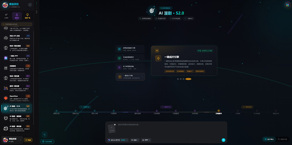 AI漫剧视觉资产示例